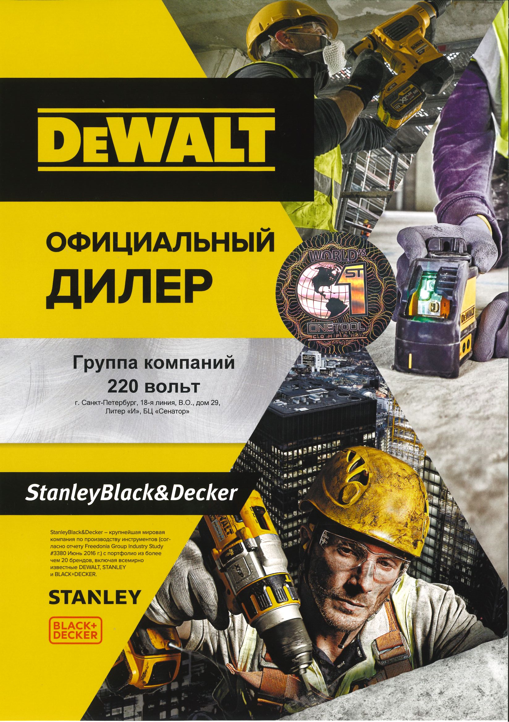 DeWALT - официальный дилер в Владимире: каталог товаров в интернет-магазине  220 Вольт